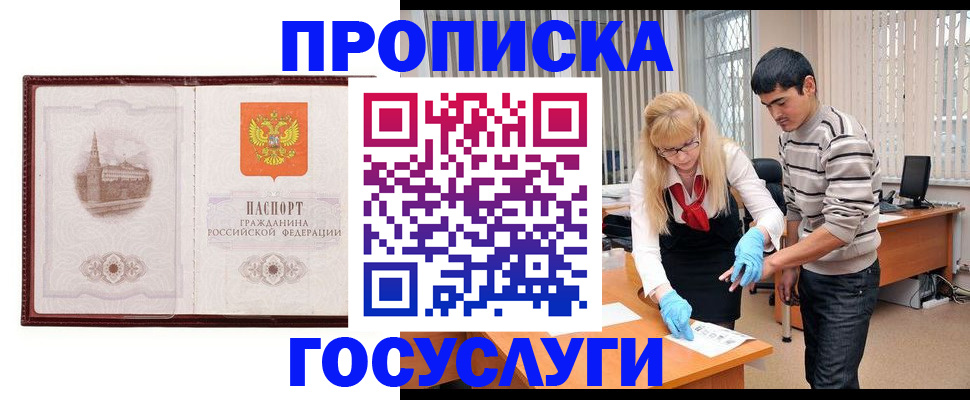 прописка 2025 в Щиграх