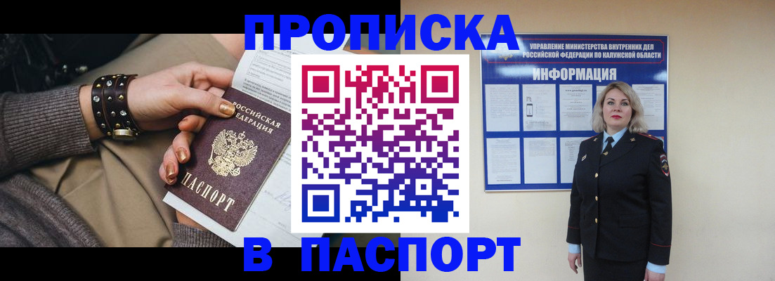 прописка для кредита в Щиграх